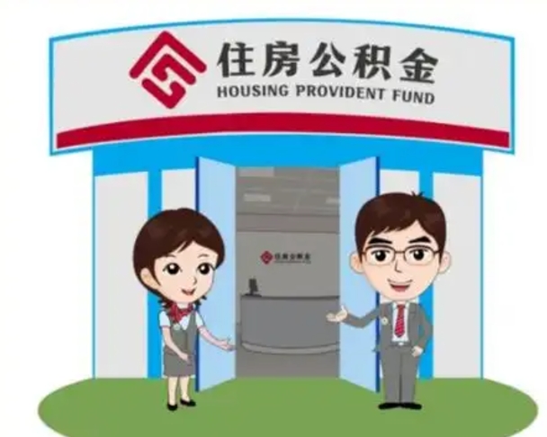沈阳离职后公积金怎么取出来啊（离职后公积金怎么取出来?）